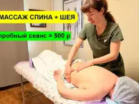 Массаж спины