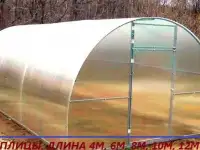 Теплицы арочные. Распродажа. Чапаевск