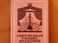 Рихард Рети. Современный учебник шахматной игры 1981 Лот 0336