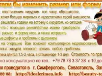 Ринопластика - изменение формы и размера носа. Крым, Симферополь.