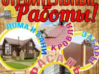 Строительная бригада