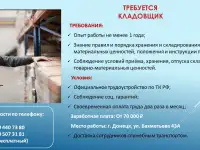 Кладовщик