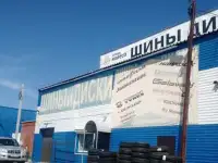 Шиномонтаж