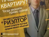 Риэлтор