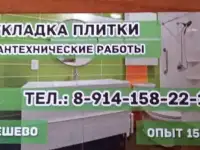 Плиточник -облицовщик.Укладка аафеля, ламината, линолиума, плитки ПВХ