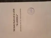 Мобильная баня 