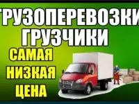 Транспортировка грузов, привлечение специалистов по погрузке и аренда грузового автотранспорта