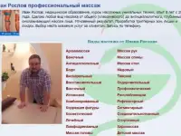 Массажист на дом Красноярск