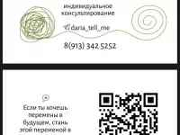 Психолог индивидуальное консультирование с 14 лет