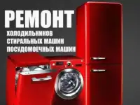 Ремонт стиральных и посудомоечных машин в Санкт-Петерурге