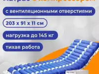 Продаю противопролежневый матрас.