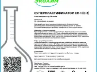 Пластификатор для бетона СП-1