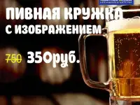 Пивная кружка с фото