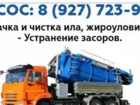 Откачка канализации. Ассенизатор