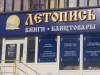 Изготовление вывесок с объемными буквами, фотография 3