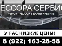 Рессора Сервис
