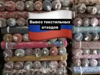 Куплю любую ткань от 1 го метра и фурнитуру