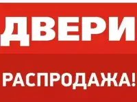 Двери входные. Распродажа по Акции!
