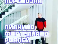 Профессиональная перевозка пианино и роялей