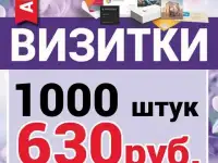 Визитки акция
