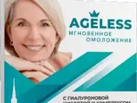 Сыворотка омоложения Ageless купить Санкт-Петербург