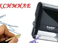Факсимиле (подпись) для Директора
