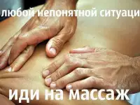 Массаж разного вида