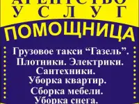 Переезды, а/м газель, грузчики, разнорабочии