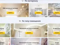 Натяжные потолки