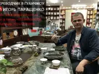 Представитель в Китае, фотография 10