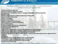 БГПУ им. М.Акмуллы объявляет на курсы переподготовки
