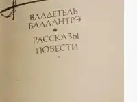 Роберт луис стивенсон, фотография 2