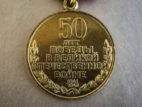 МЕДАЛЬ «50 ЛЕТ ПОБЕДЫ В ВЕЛИКОЙ ОТЕЧЕСТВЕННОЙ ВОЙНЕ», фотография 2