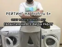 Ремонт стиральных машин