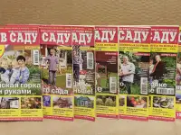 Журналы Дом в саду. 7 штук разные.