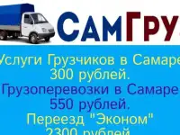 Грузчики и газель