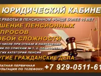 Юрист по пенсионным вопросам