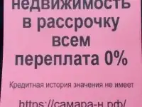 Поможем приобрести недвижимость в рассрочку