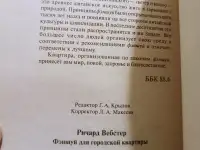 Ричард Вебстер - Фэншуй для городской квартиры. 1999, фотография 4