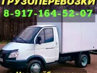 Грузоперевозки Переезды Грузчики