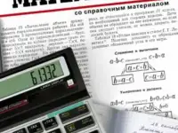 Репетиторство по математике в Самаре