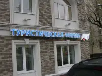Фасады. Изготовление вывески в Казани, стендов и табличек. 