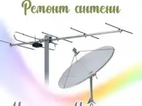 Установка антенн, ремонт антенн и антенного оборудования
