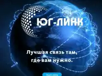 Быстрый и надежный интернет