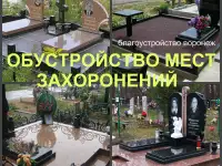 Установка памятника Воронеж, благоустройство на кладбище, фотография 2