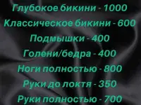 Шугаринг на дому