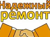 Ремонт квартир, офисов, коттеджей. Быстро, надёжно, доступно.