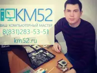 Ваш компьютерный мастер. Ремонт компьютеров на дому