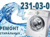 Ремонт стиральных машин в Челябинске, ремонт платы управления