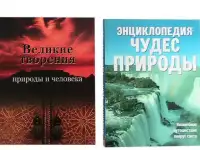 книги о чудесах природы
